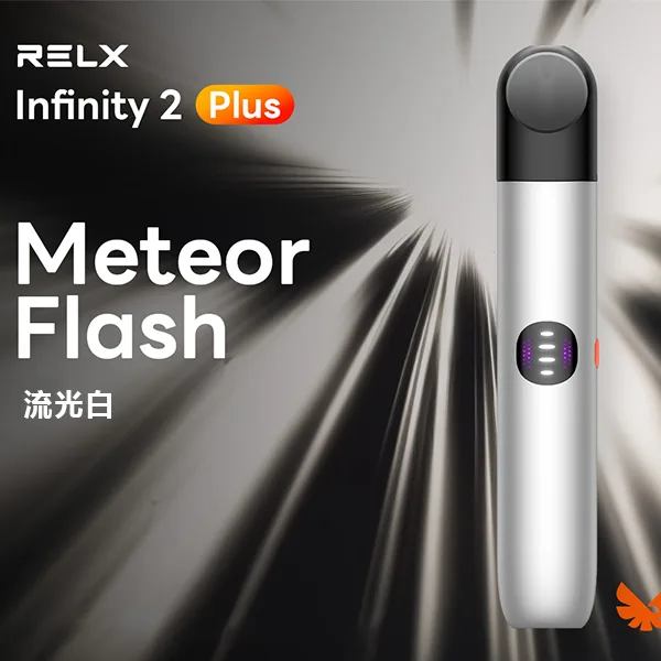 【流光白】Relx電子煙悅刻6代主機 （ Relx 4、5代